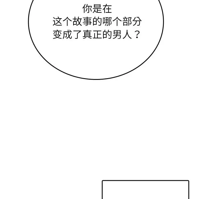 寄生教授家 第26話 第94页