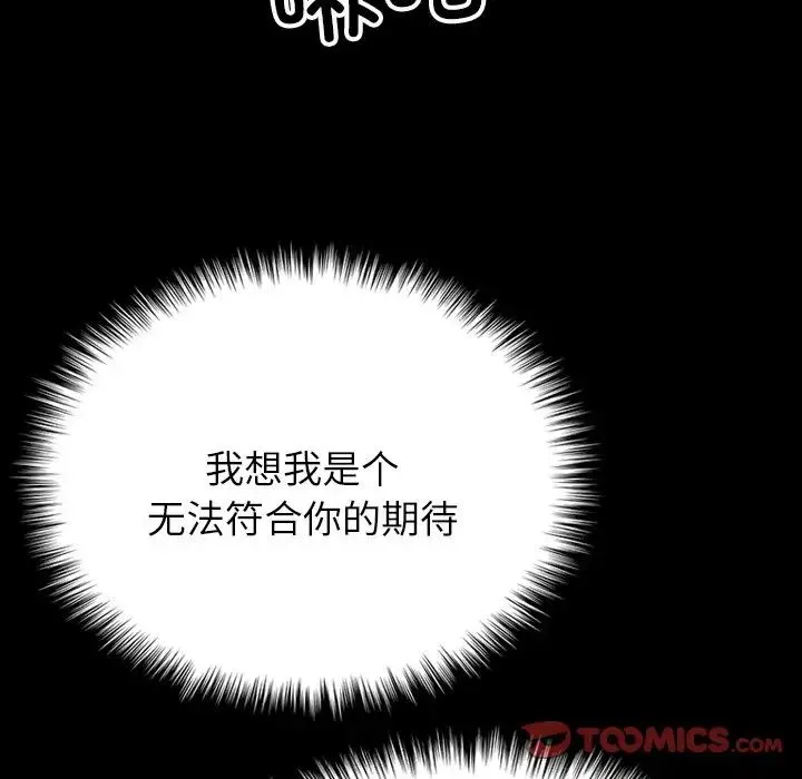 寄生教授家 第26話 第87页