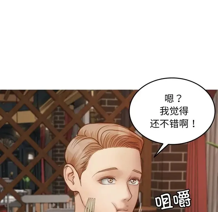 寄生教授家 第26話 第145页