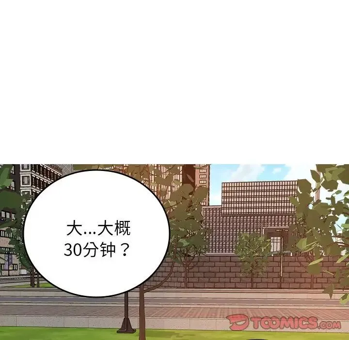 寄生教授家 第26話 第123页