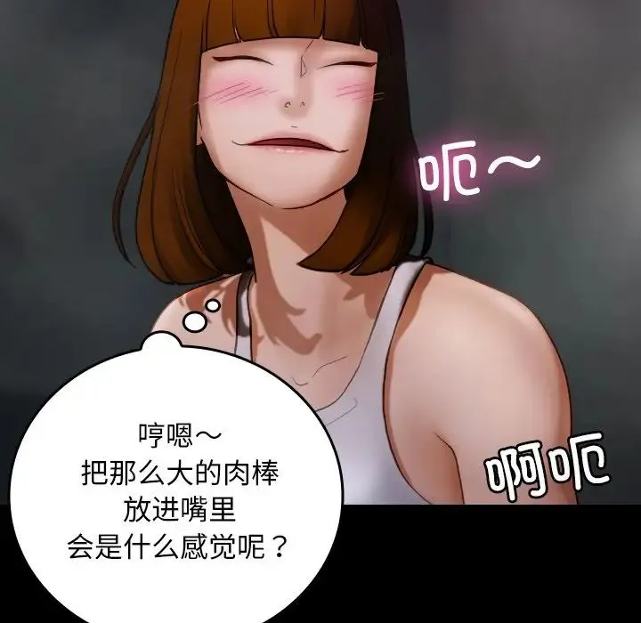 寄生教授家 第26話 第70页