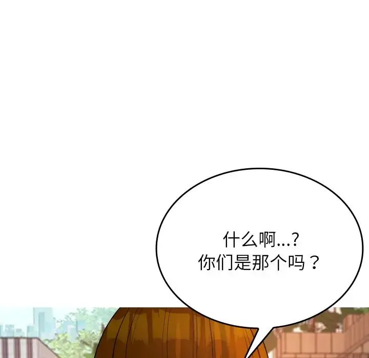 寄生教授家 第26話 第107页