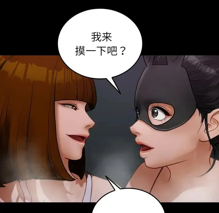 寄生教授家 第26話 第48页