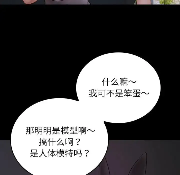 寄生教授家 第26話 第6页