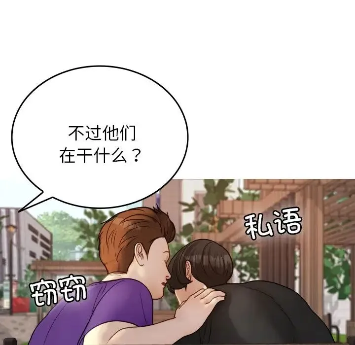 寄生教授家 第26話 第100页