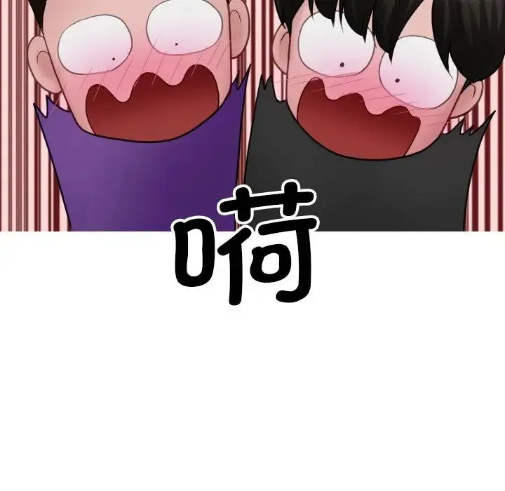 寄生教授家 第26話 第110页