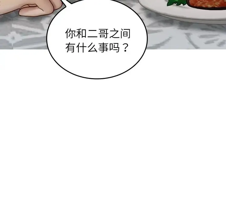 寄生教授家 第26話 第139页