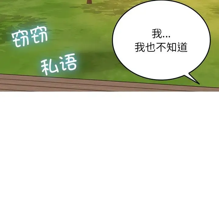 寄生教授家 第26話 第124页