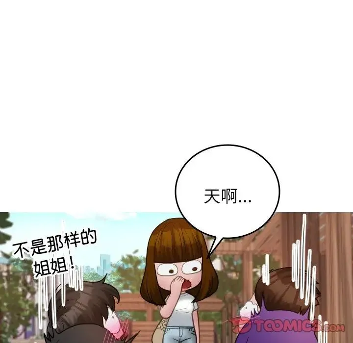 寄生教授家 第26話 第111页