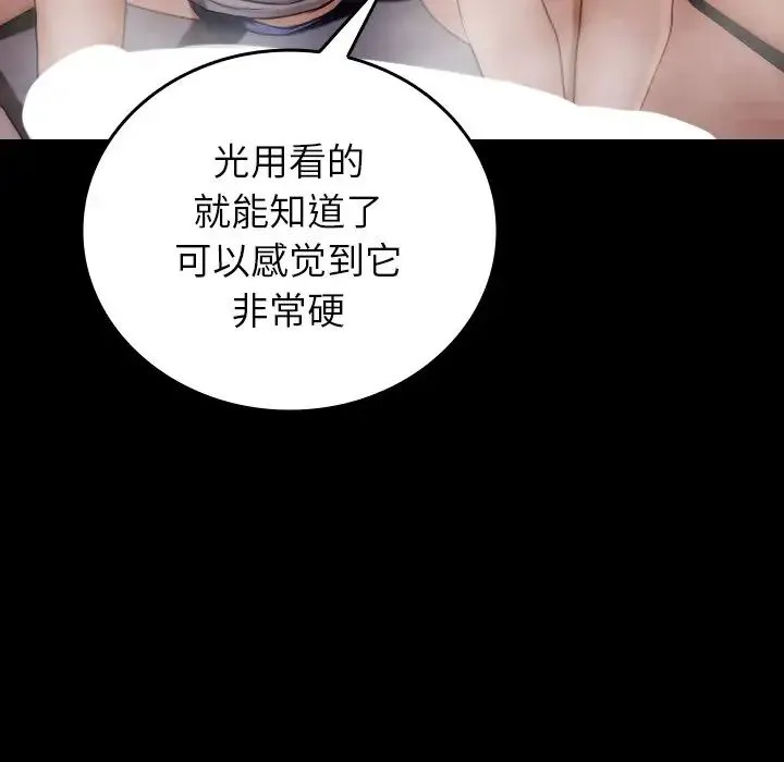 寄生教授家 第26話 第47页