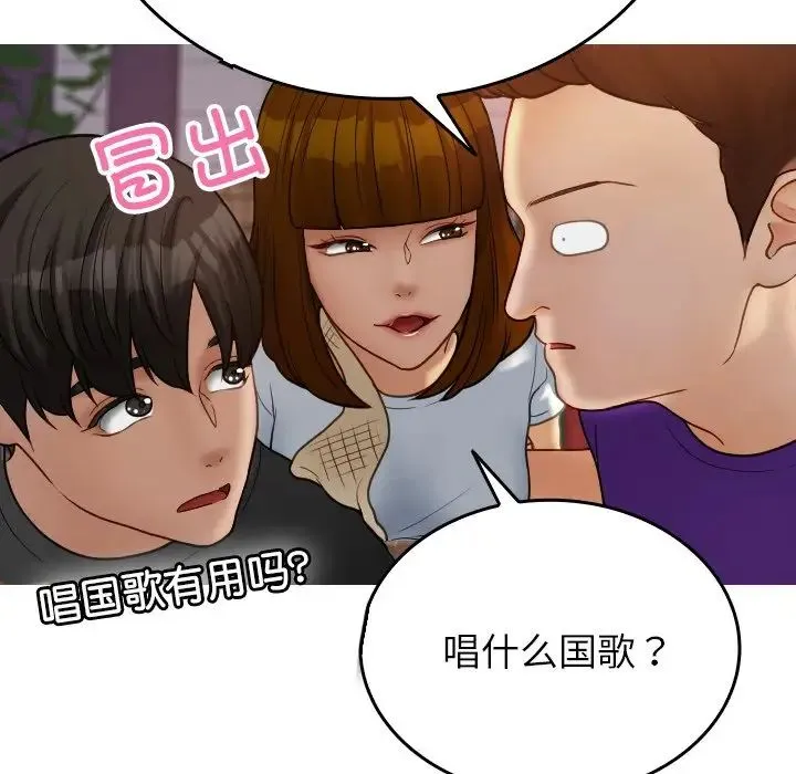 寄生教授家 第26話 第102页