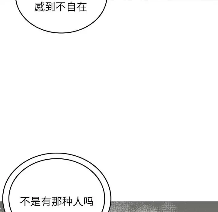 寄生教授家 第26話 第154页