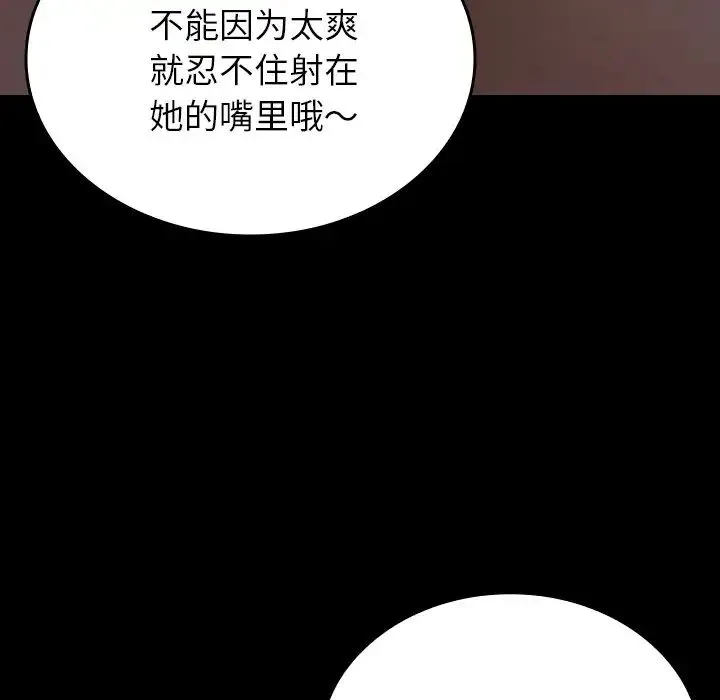 寄生教授家 第26話 第77页