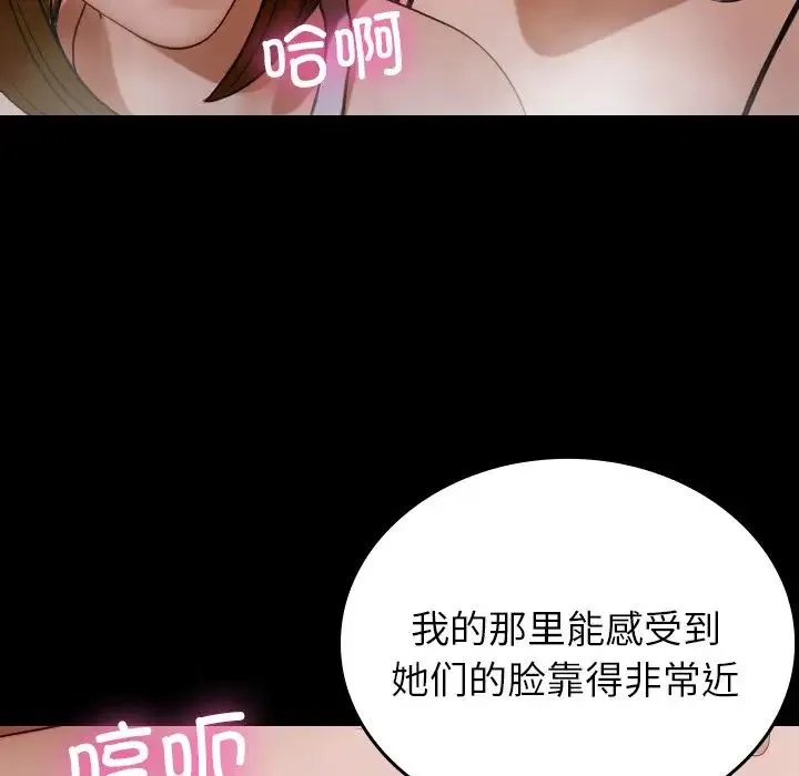 寄生教授家 第26話 第44页