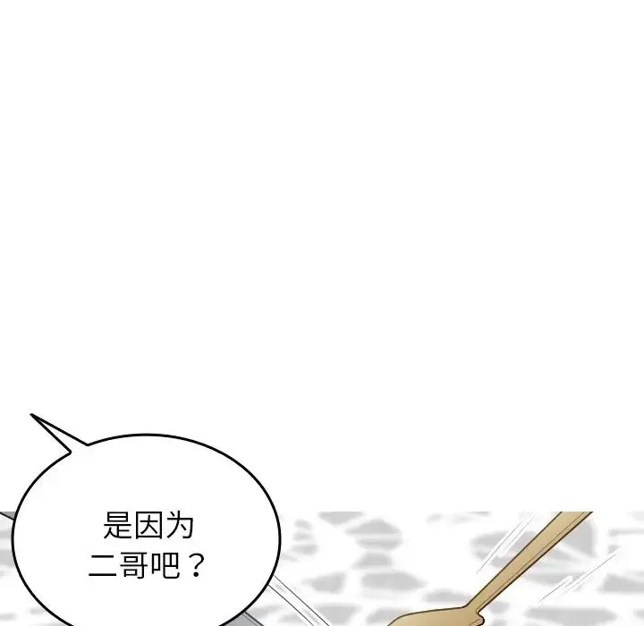 寄生教授家 第26話 第132页