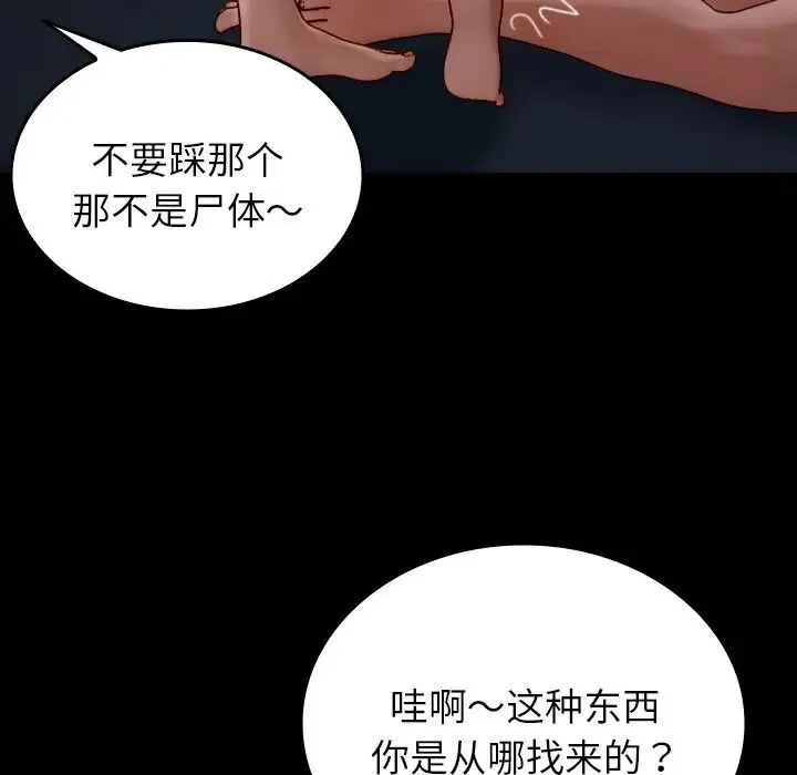 寄生教授家 第26話 第10页