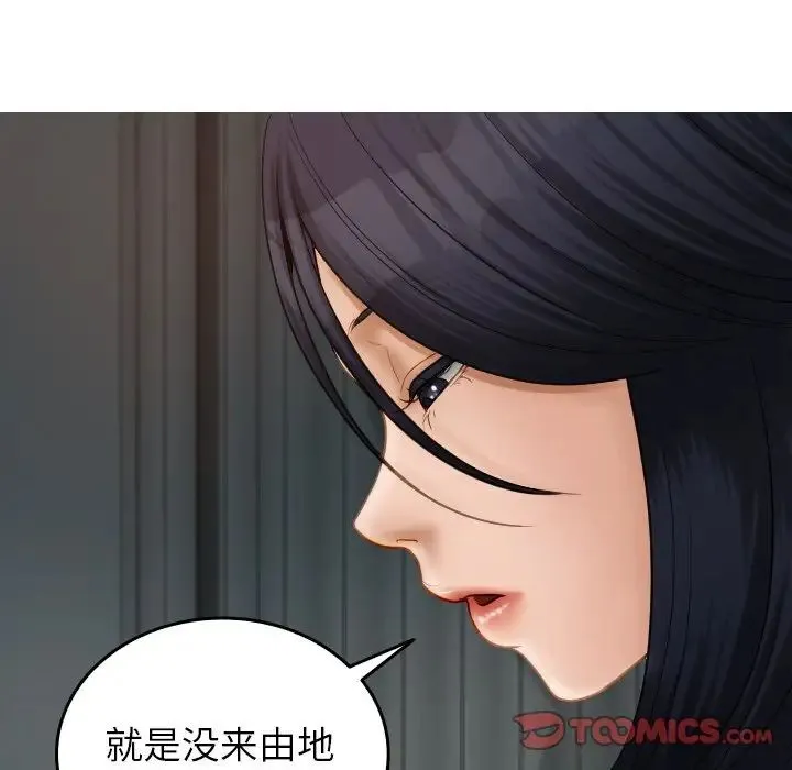 寄生教授家 第26話 第153页