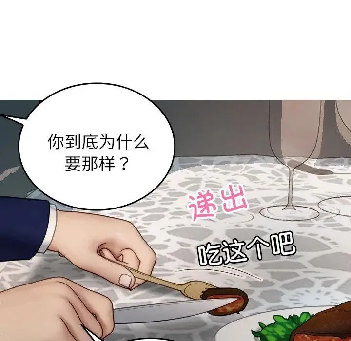 寄生教授家 第26話 第138页