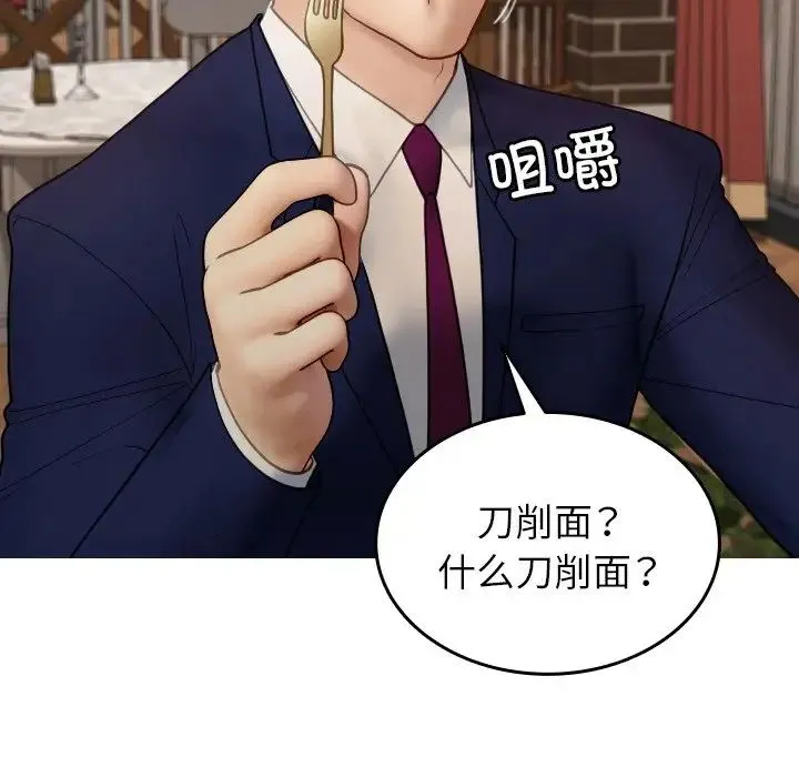 寄生教授家 第26話 第146页