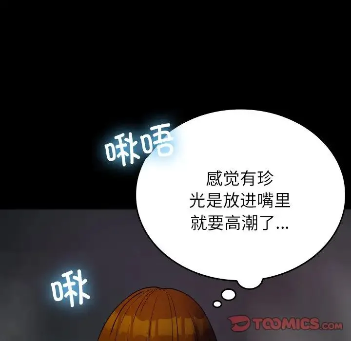 寄生教授家 第26話 第69页