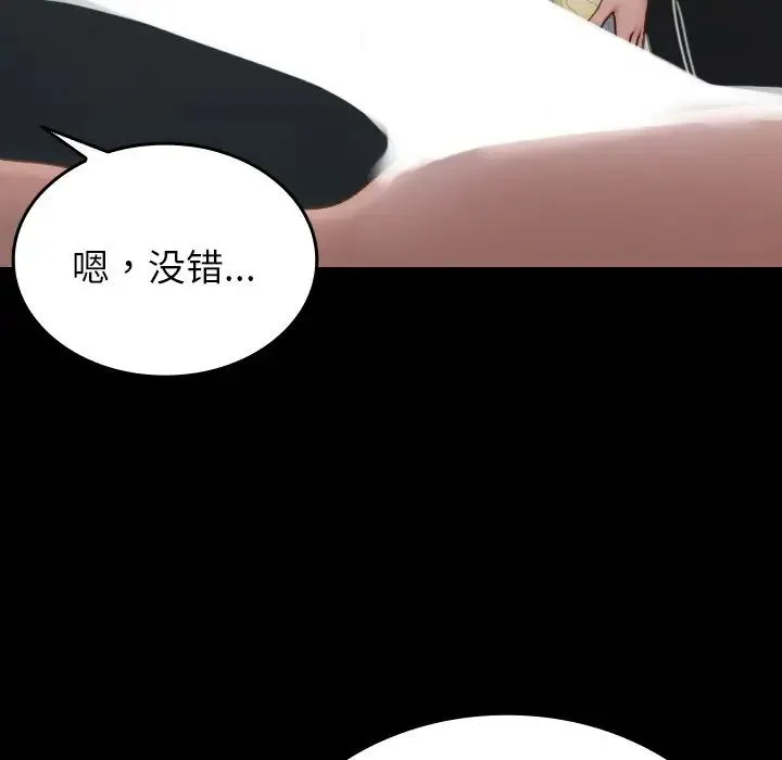 寄生教授家 第26話 第12页
