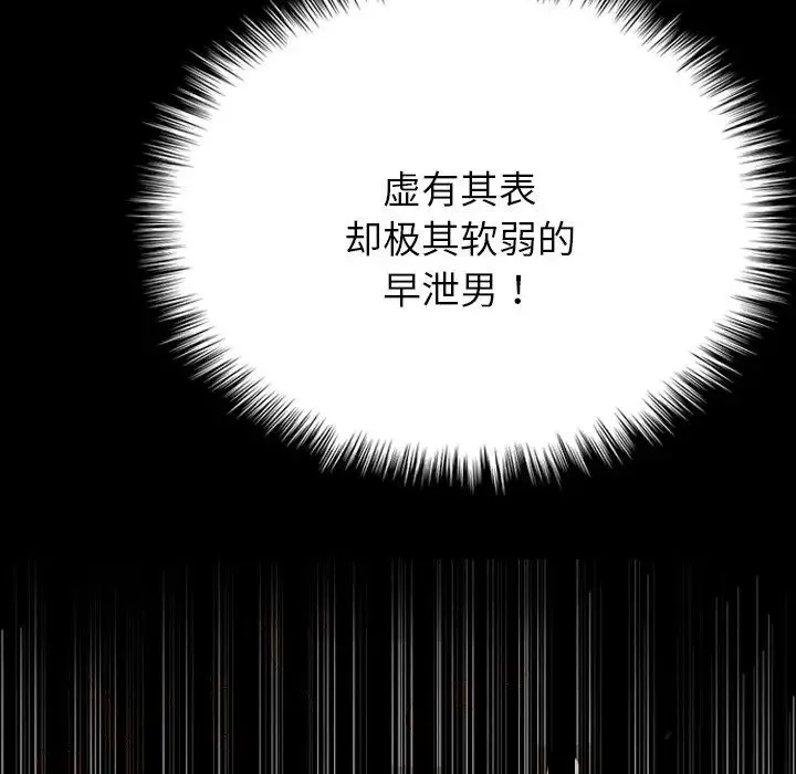寄生教授家 第26話 第88页