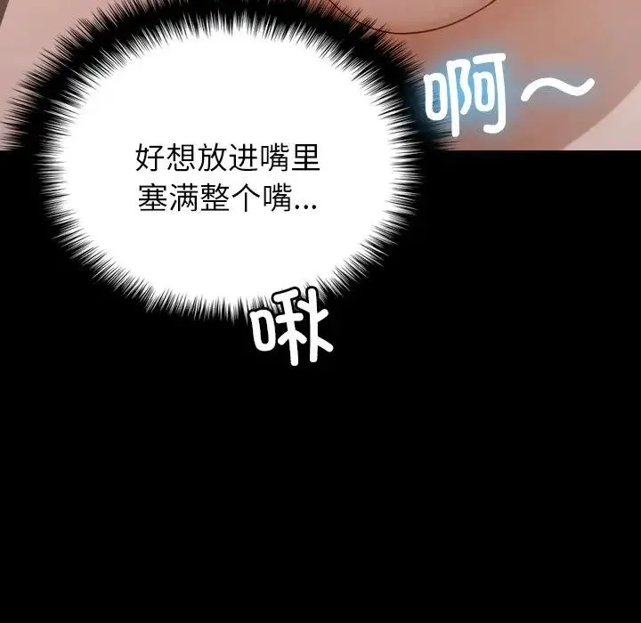 寄生教授家 第26話 第64页