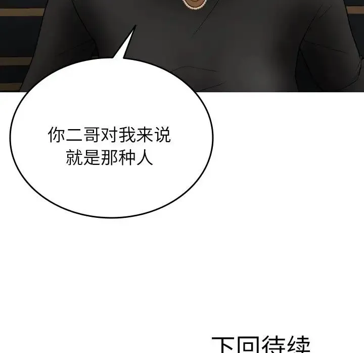 寄生教授家 第26話 第158页