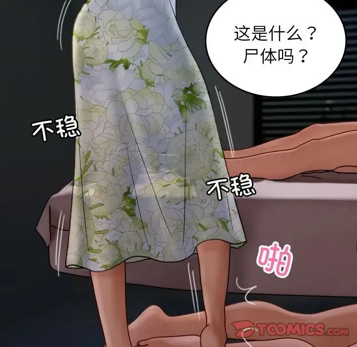 寄生教授家 第26話 第9页