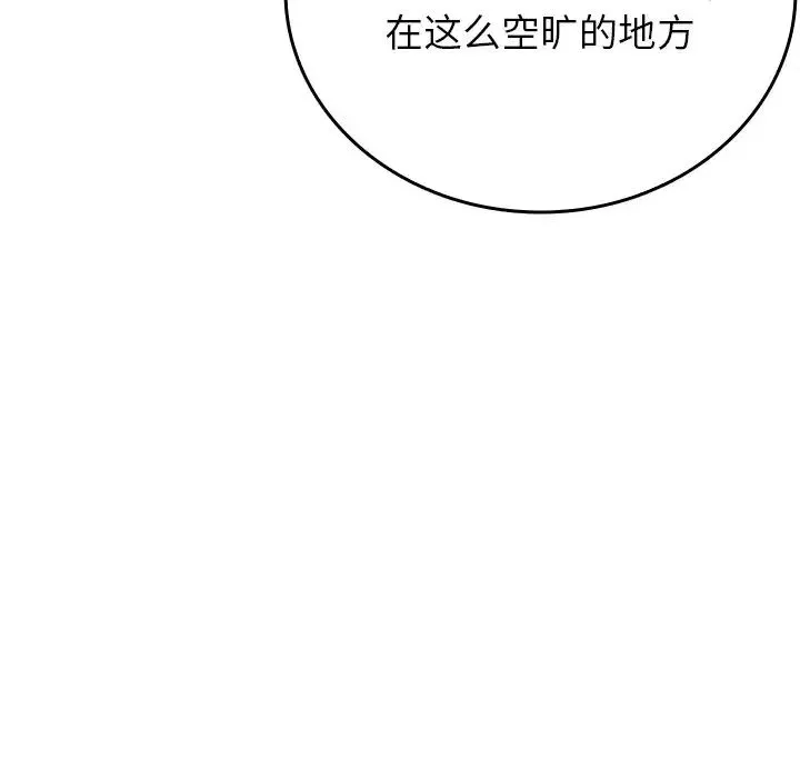 寄生教授家 第26話 第115页