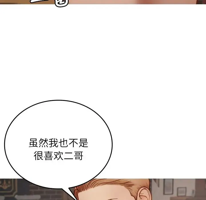 寄生教授家 第26話 第150页