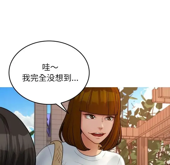 寄生教授家 第26話 第113页