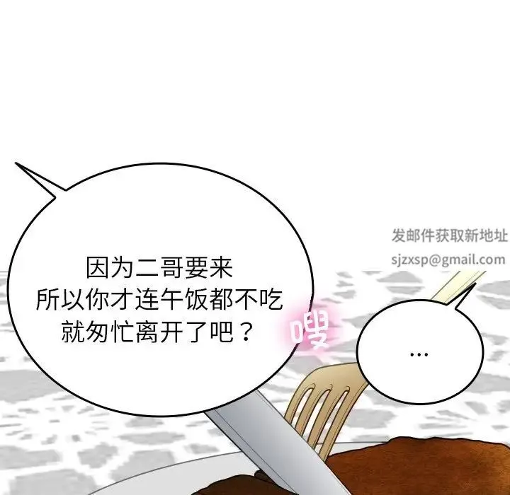 寄生教授家 第26話 第134页