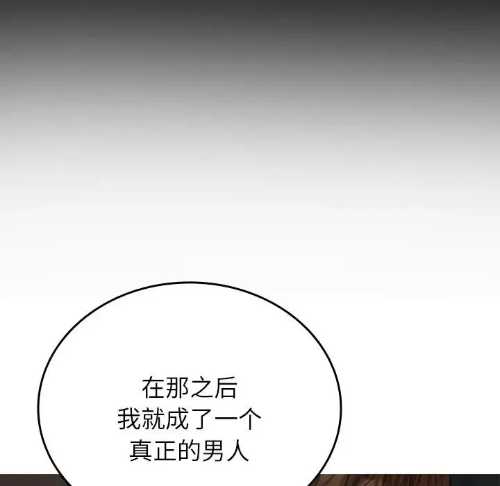 寄生教授家 第26話 第92页