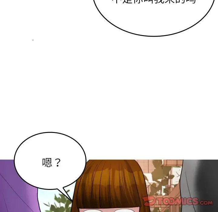 寄生教授家 第26話 第105页