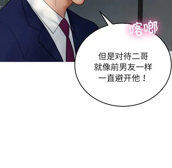 寄生教授家 第26話 第137页