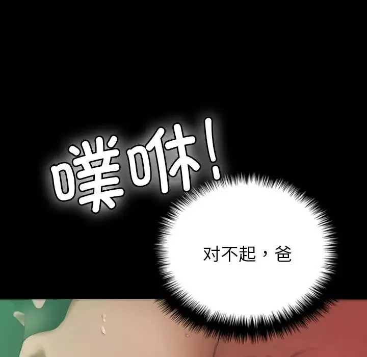 寄生教授家 第26話 第85页