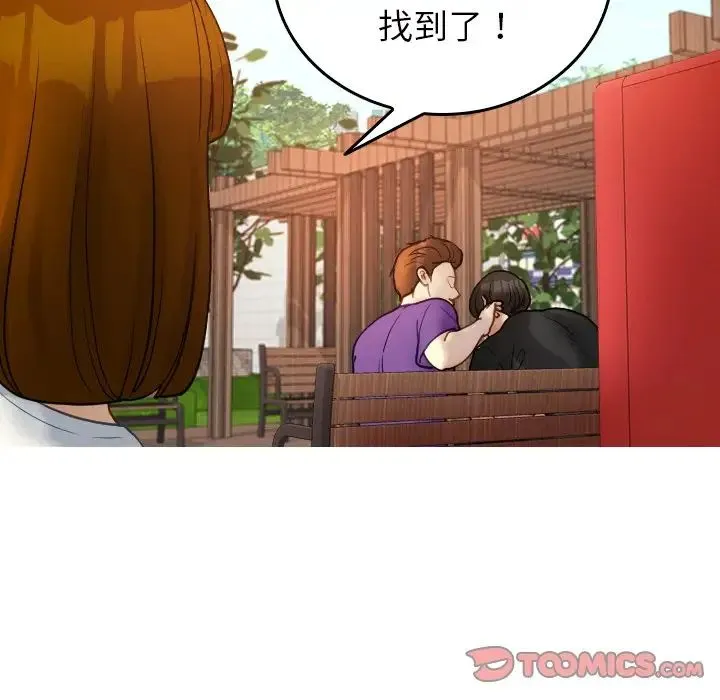 寄生教授家 第26話 第99页