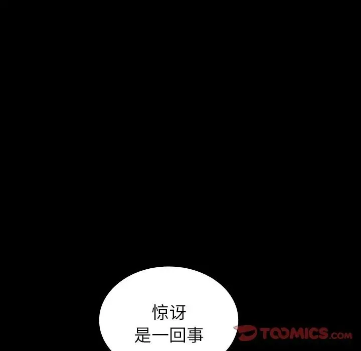 寄生教授家 第26話 第27页