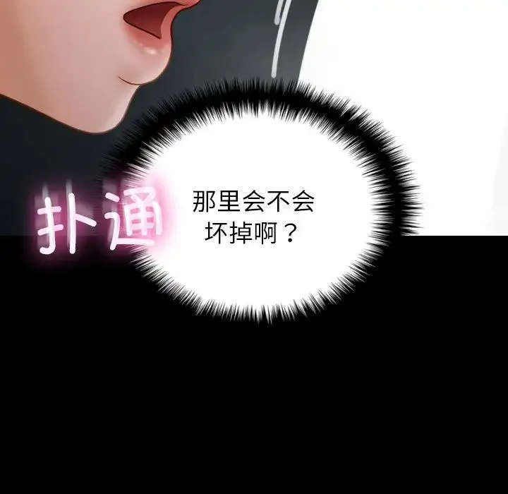 寄生教授家 第26話 第62页