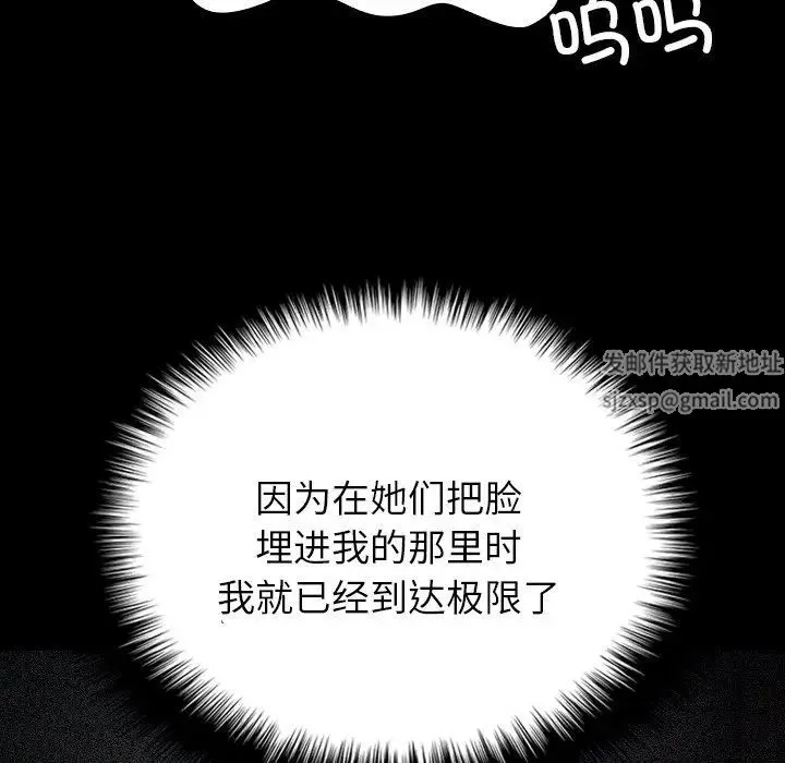 寄生教授家 第26話 第83页