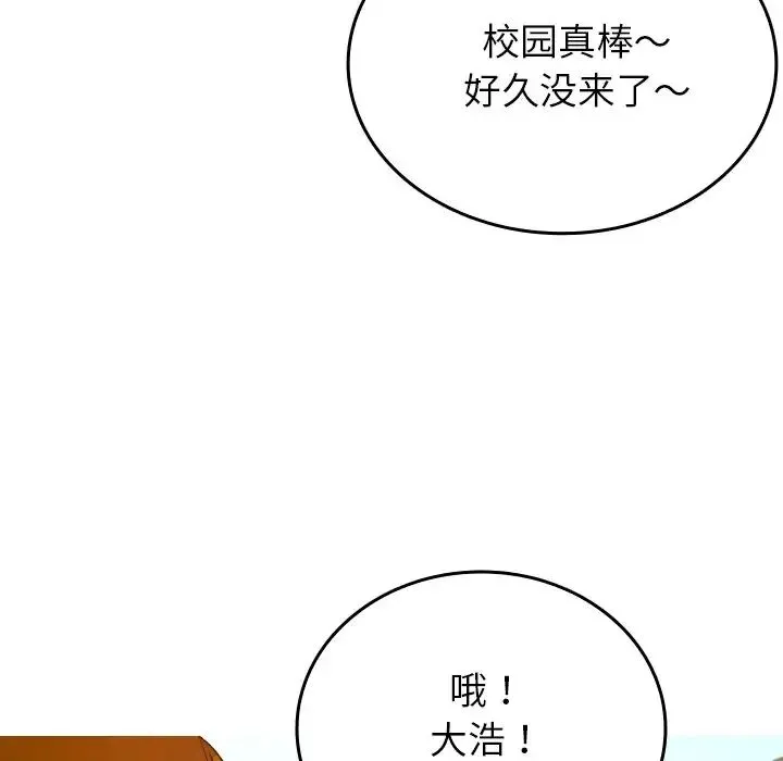 寄生教授家 第26話 第98页