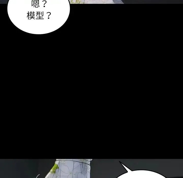寄生教授家 第26話 第8页