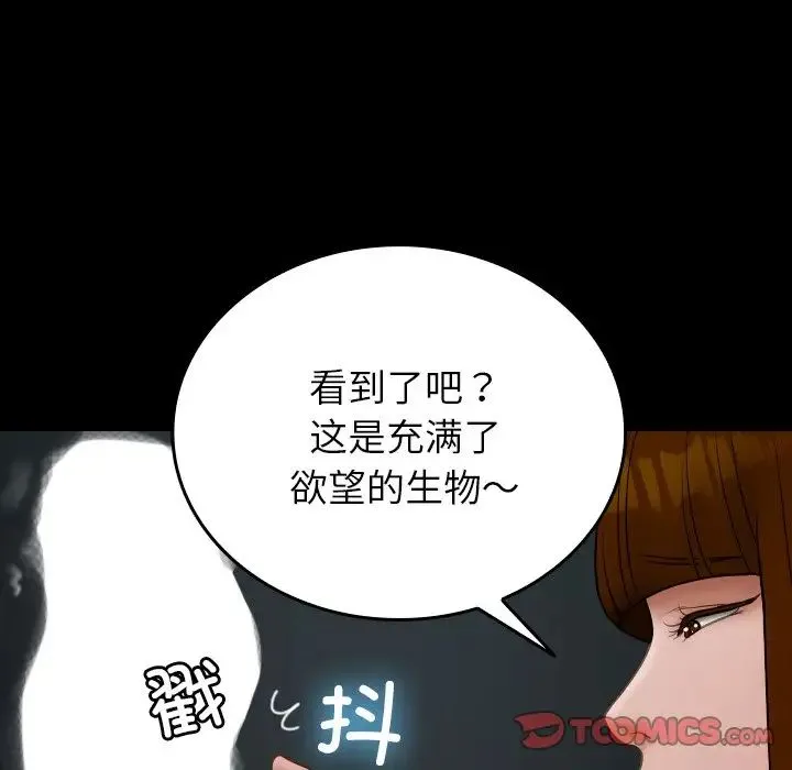 寄生教授家 第26話 第21页