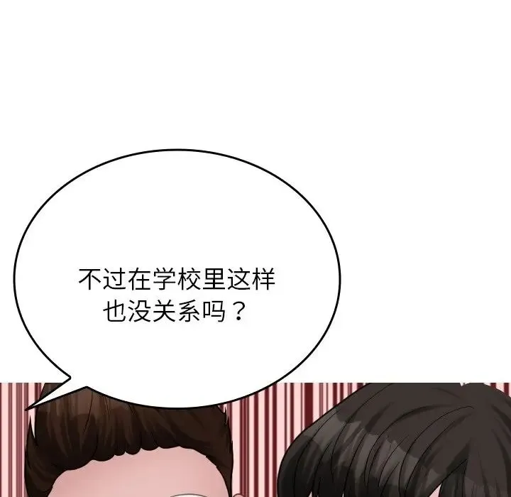 寄生教授家 第26話 第109页