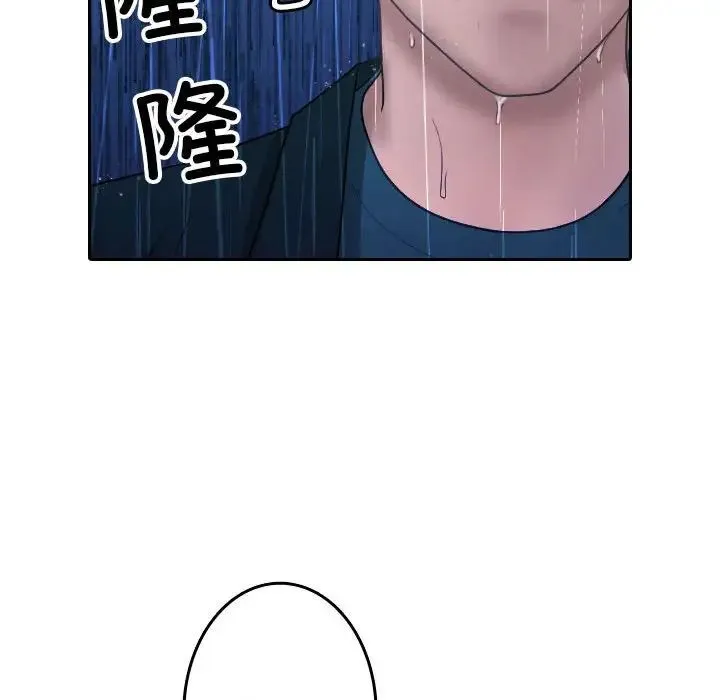 寄生教授家 第40話 第40页