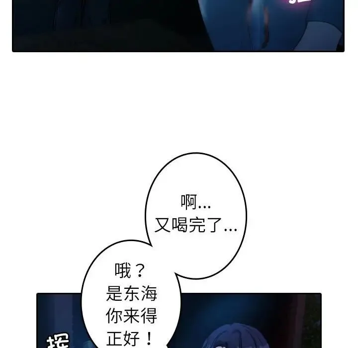 寄生教授家 第40話 第89页
