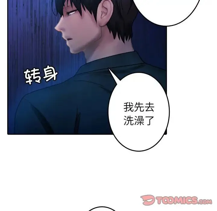 寄生教授家 第40話 第93页