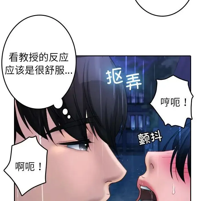寄生教授家 第40話 第17页