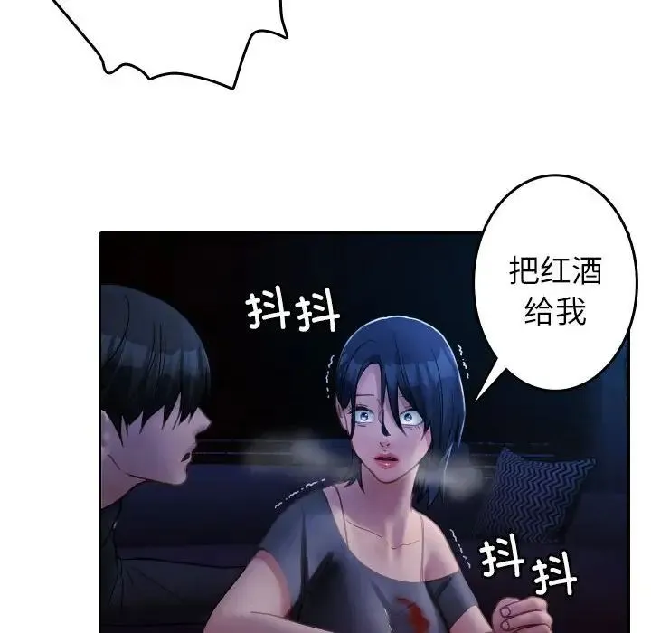 寄生教授家 第40話 第100页